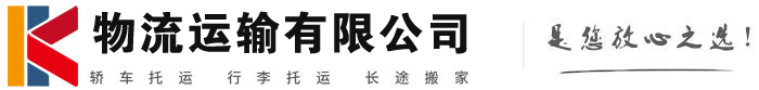 黑山物流有限公司